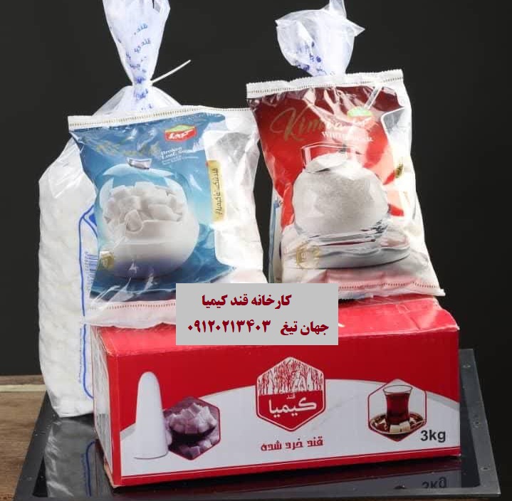 قیمت قند کیمیا اردبیل