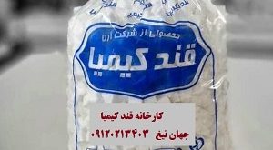 کارخانه قند آرتا کیمیا اردبیل