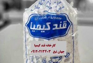 کارخانه قند آرتا کیمیا اردبیل